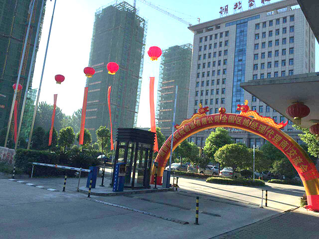 湖南天行注册智能立体车库2016年全国区域经理暨代理商交流会圆满召开